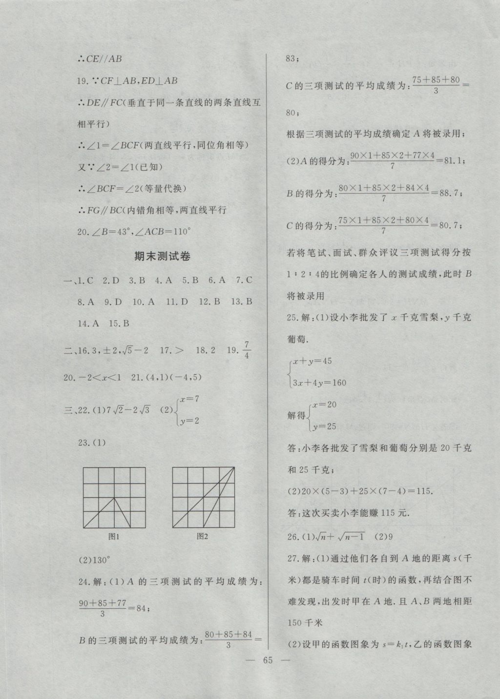 2016年初中知识与能力测试卷八年级数学上册 参考答案第5页