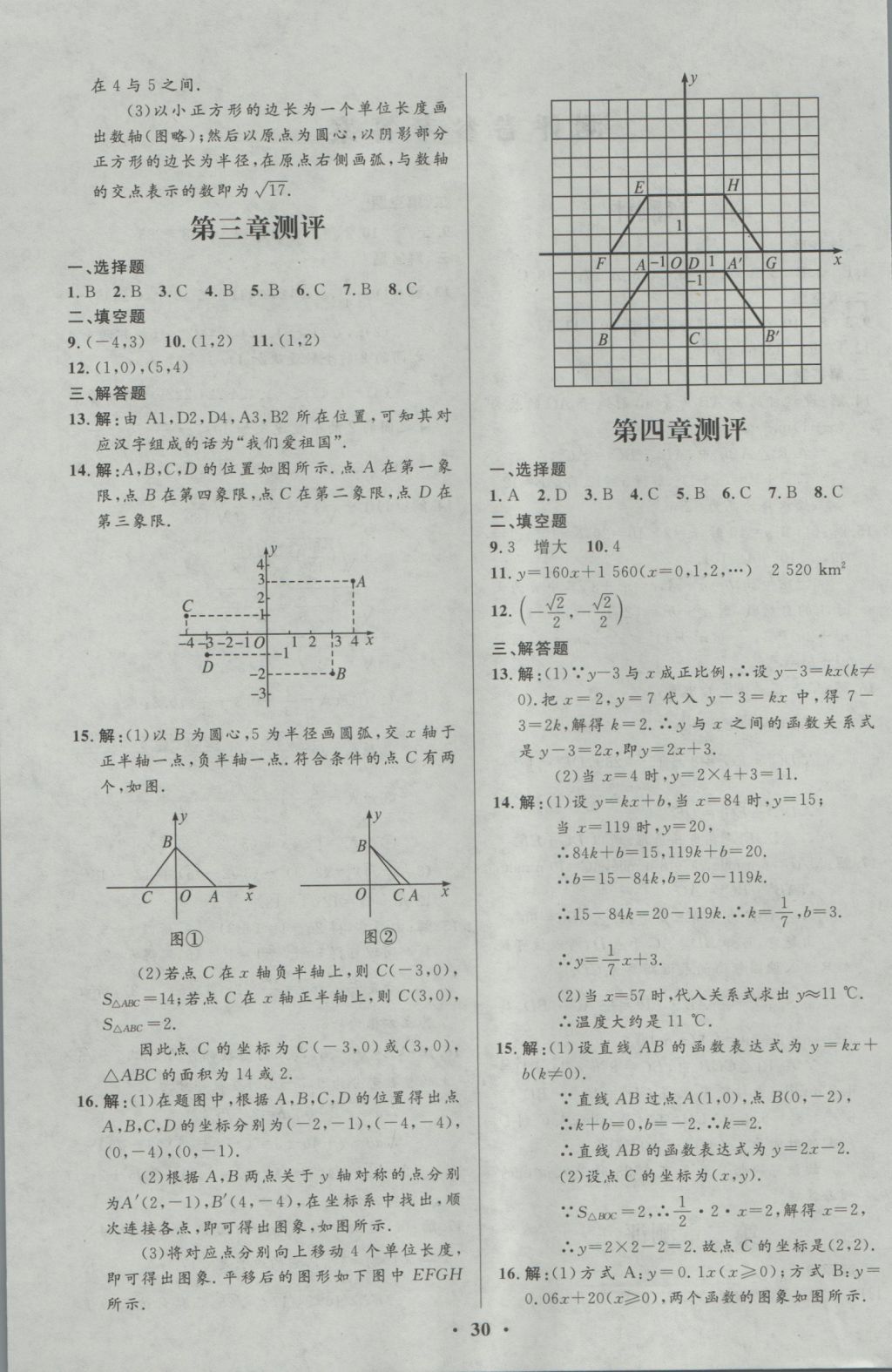 2016年初中同步測(cè)控優(yōu)化設(shè)計(jì)八年級(jí)數(shù)學(xué)上冊(cè)北師大版重慶專(zhuān)版 參考答案第16頁(yè)