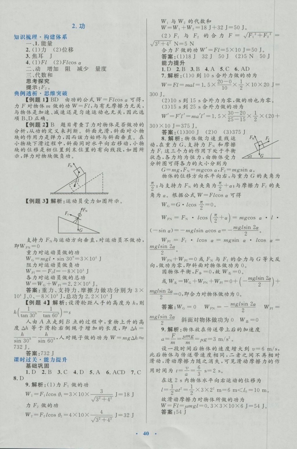 高中同步測控優(yōu)化設(shè)計物理必修2人教版 參考答案第16頁