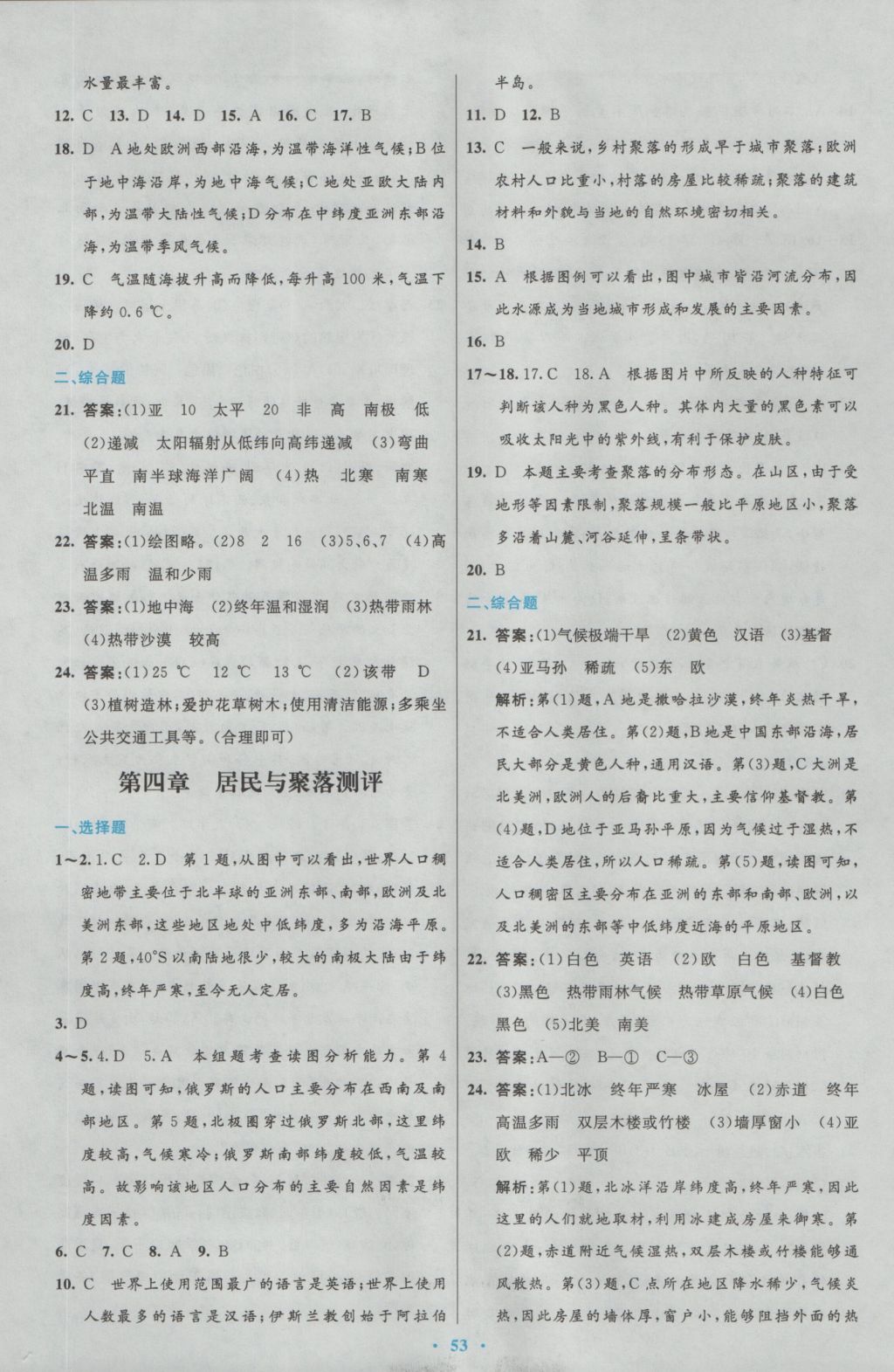 2016年初中同步测控优化设计七年级地理上册人教版 参考答案第17页