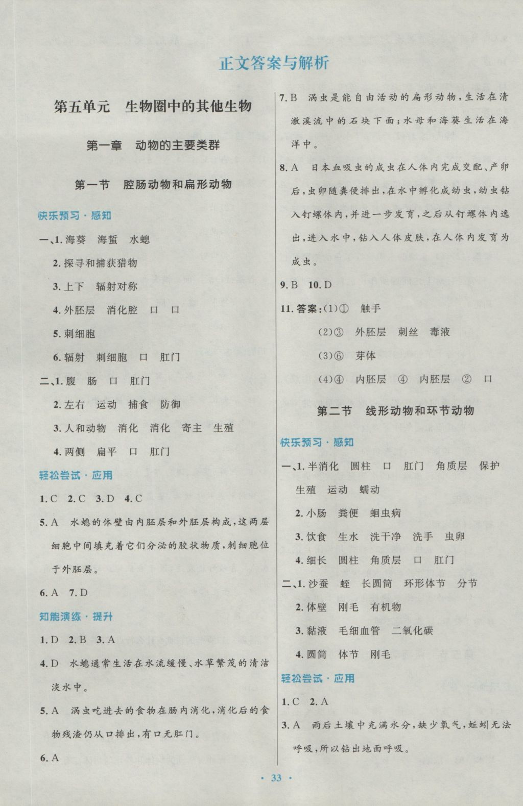 2016年初中同步测控优化设计八年级生物学上册人教版 参考答案第1页