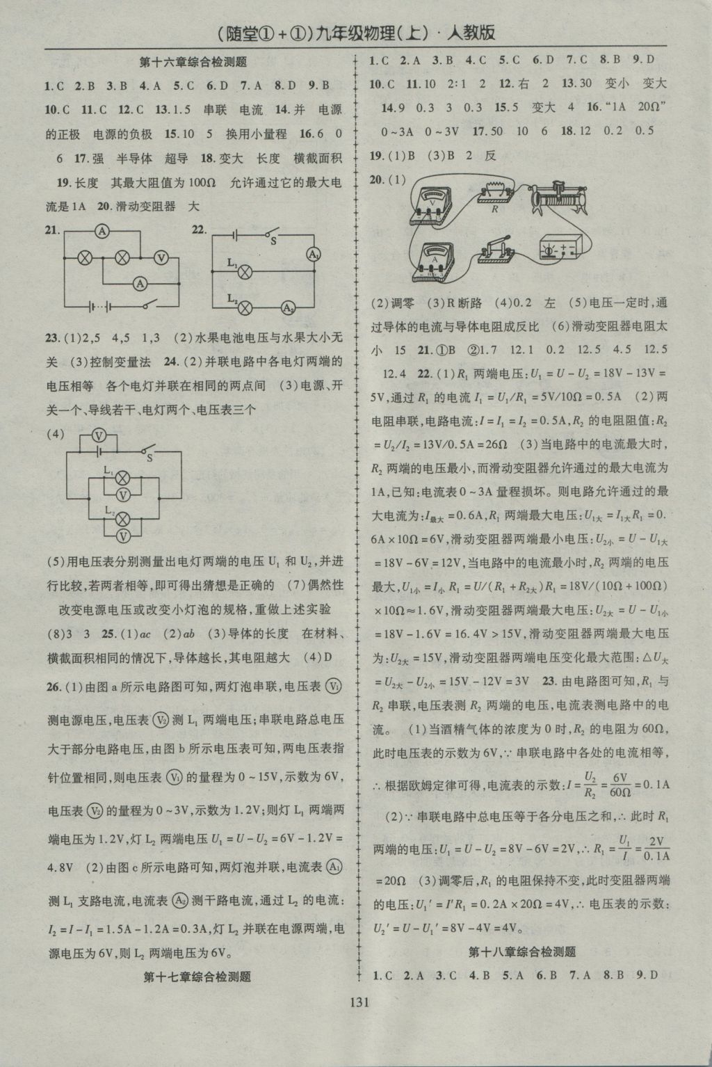 2016年随堂1加1导练九年级物理上册人教版 参考答案第15页