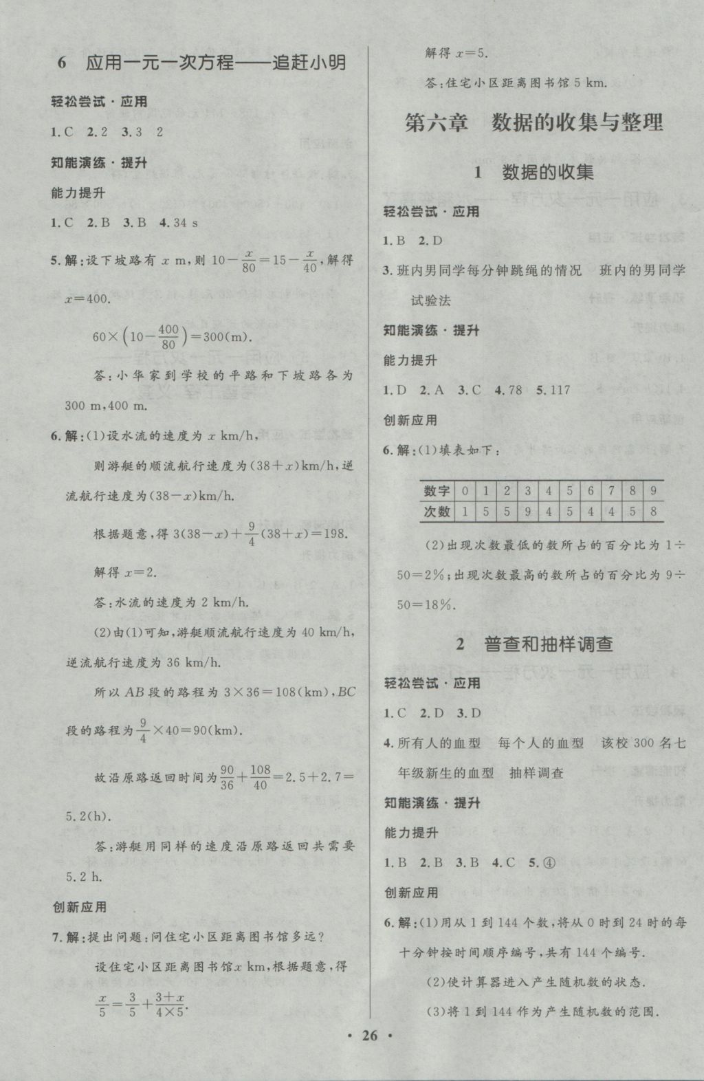 2016年初中同步测控优化设计七年级数学上册北师大版重庆专版 参考答案第12页