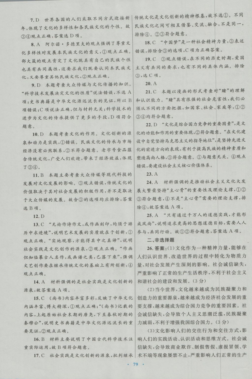 高中同步測控優(yōu)化設(shè)計思想政治必修3人教版 參考答案第43頁