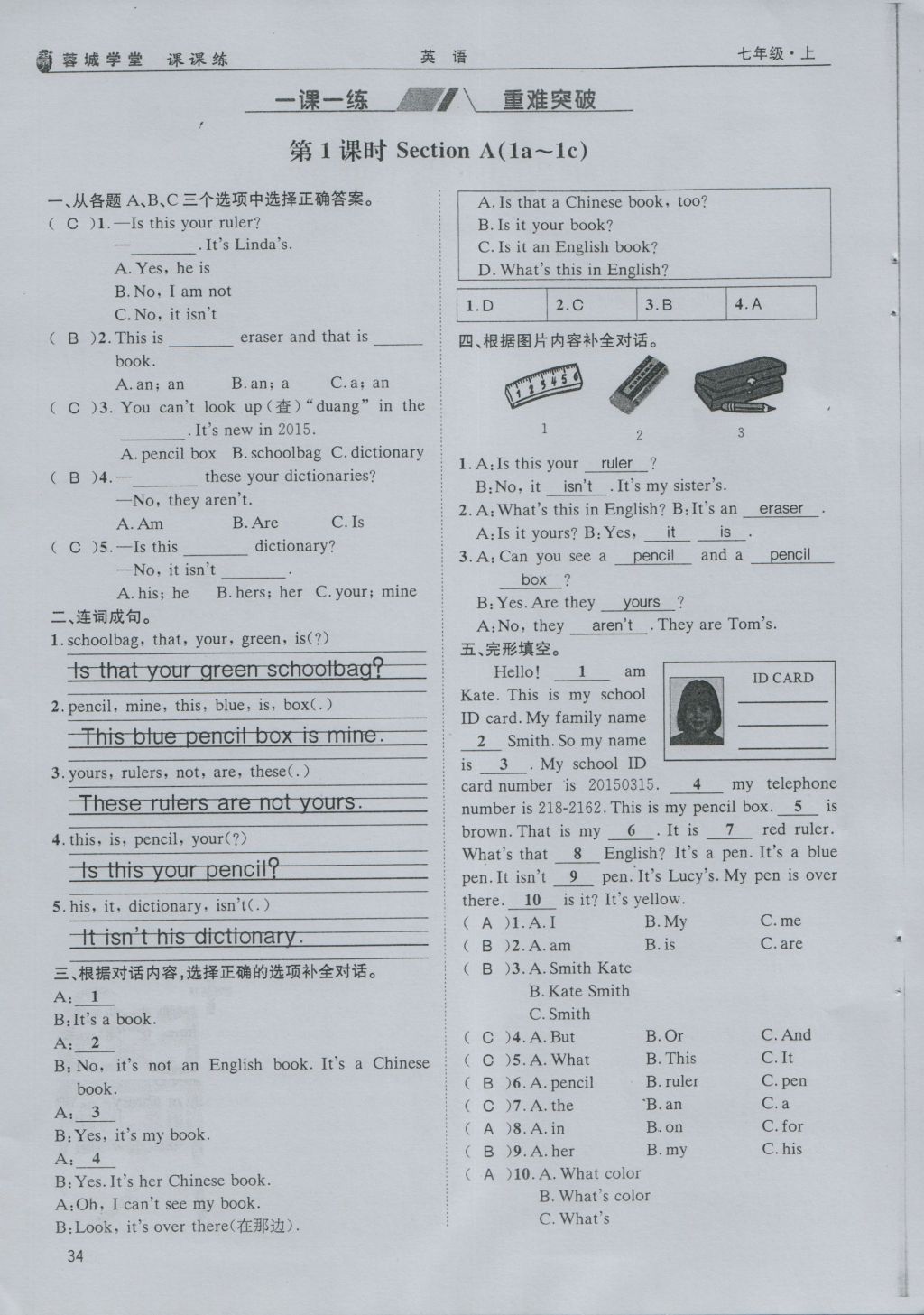 2016年蓉城學(xué)堂課課練七年級英語上冊 Unit 3 Is this your pencil第34頁