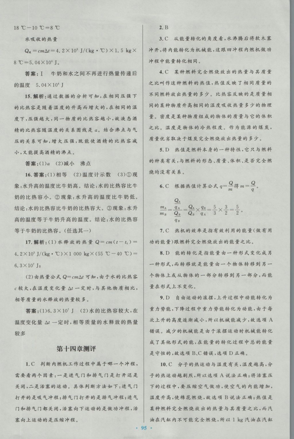 2016年初中同步测控优化设计九年级物理全一册人教版 参考答案第63页