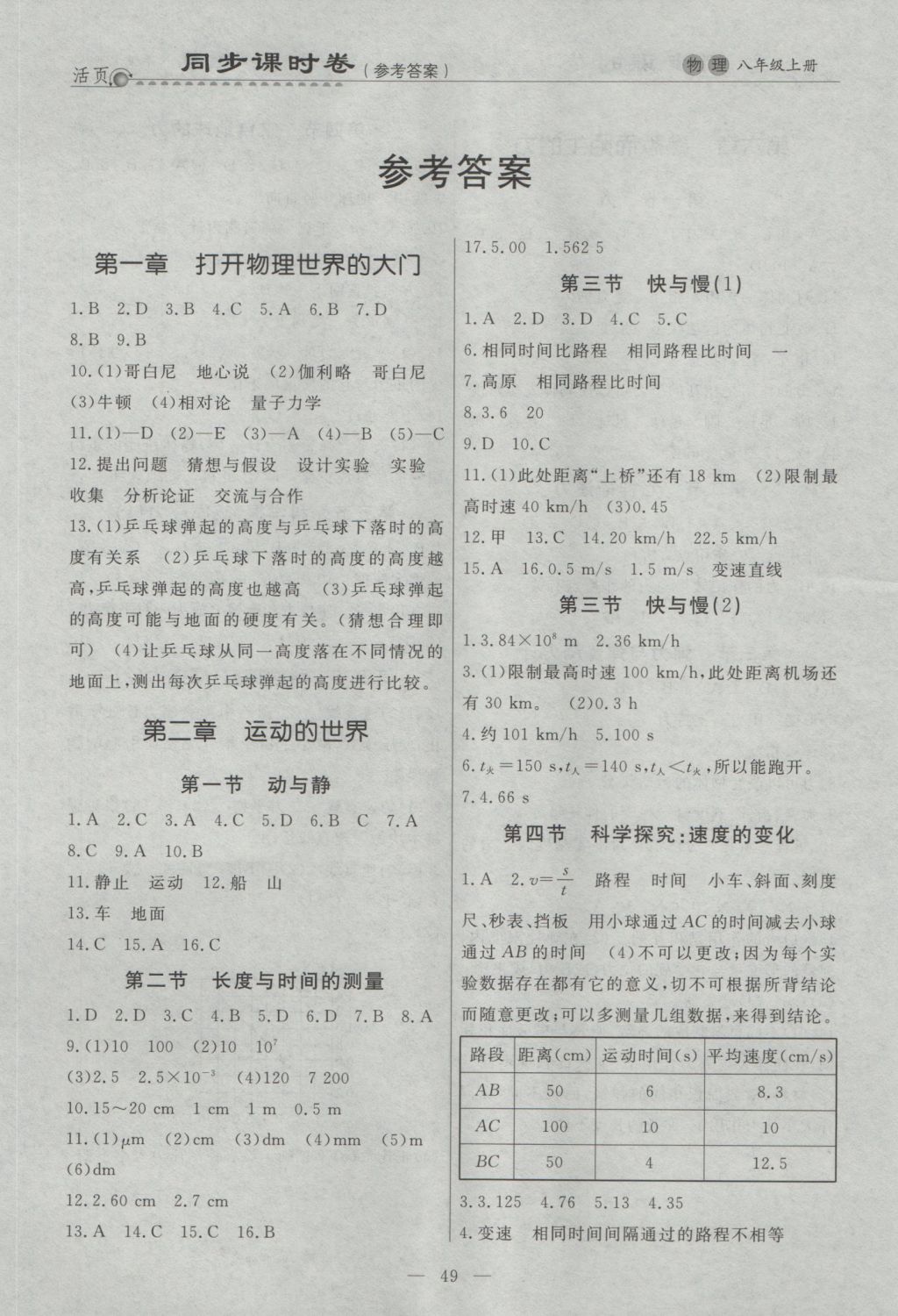 2016年初中知識(shí)與能力測(cè)試卷八年級(jí)物理上冊(cè) 同步課時(shí)卷答案第5頁(yè)