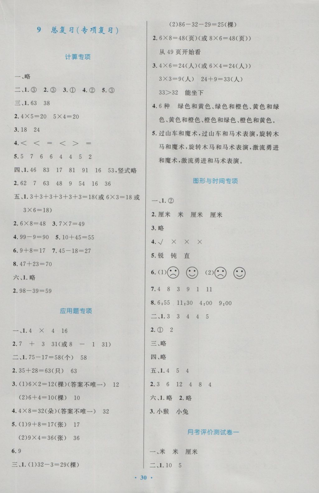 2016年小学同步测控优化设计二年级数学上册人教版 参考答案第10页