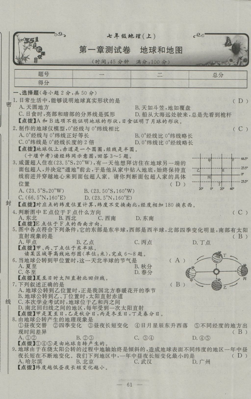 2016年351高效课堂导学案七年级地理上册人教版 测试卷答案第24页