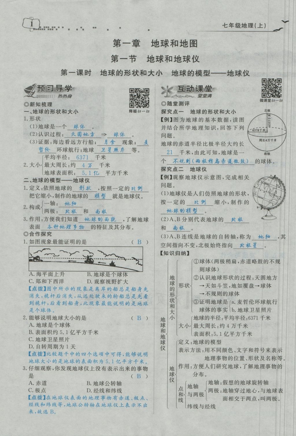 2016年351高效課堂導(dǎo)學(xué)案七年級(jí)地理上冊(cè)人教版 第一章 地球和地圖第51頁(yè)