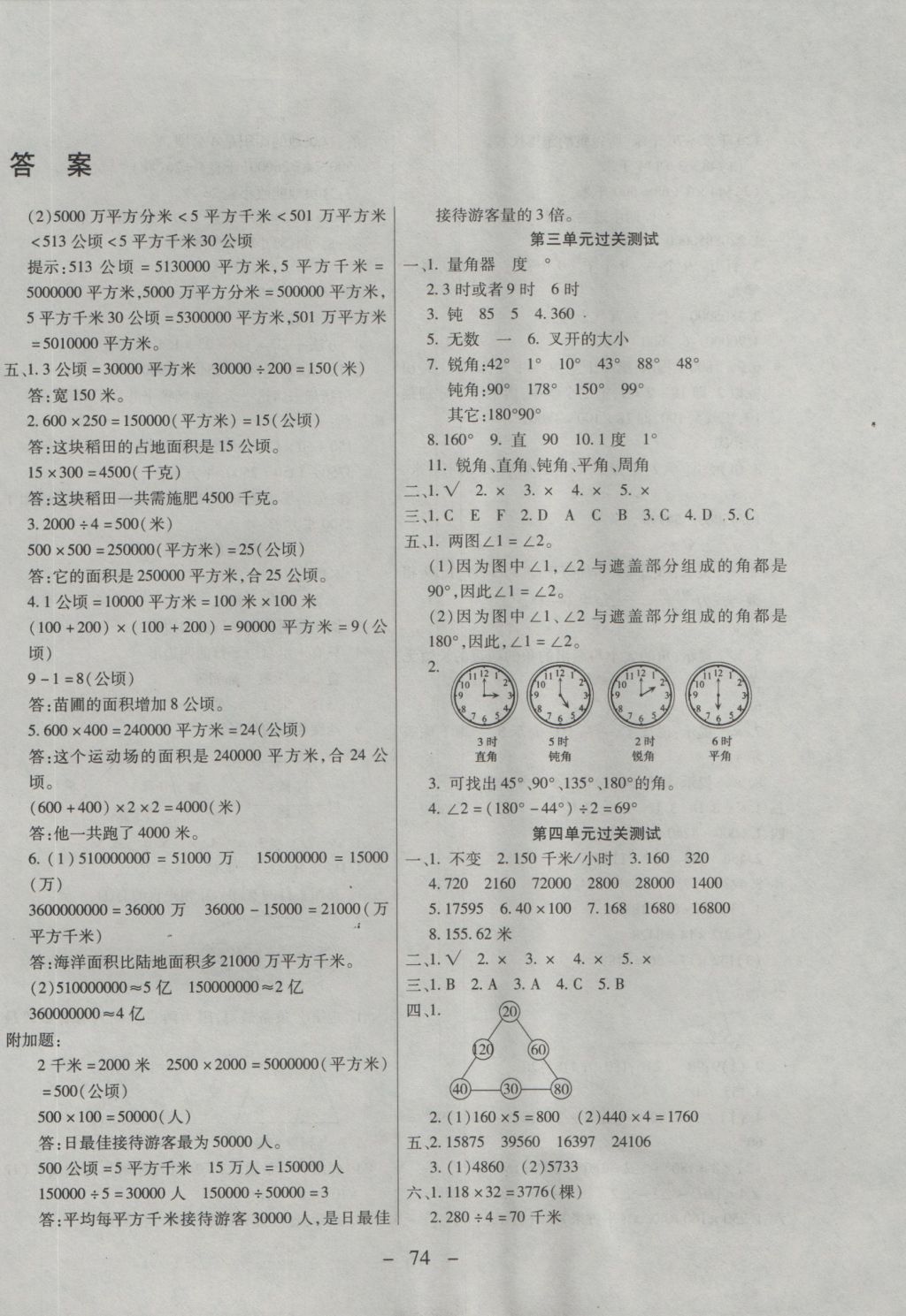 2016年期末冲刺100分全程密卷四年级数学上册人教版 参考答案第2页