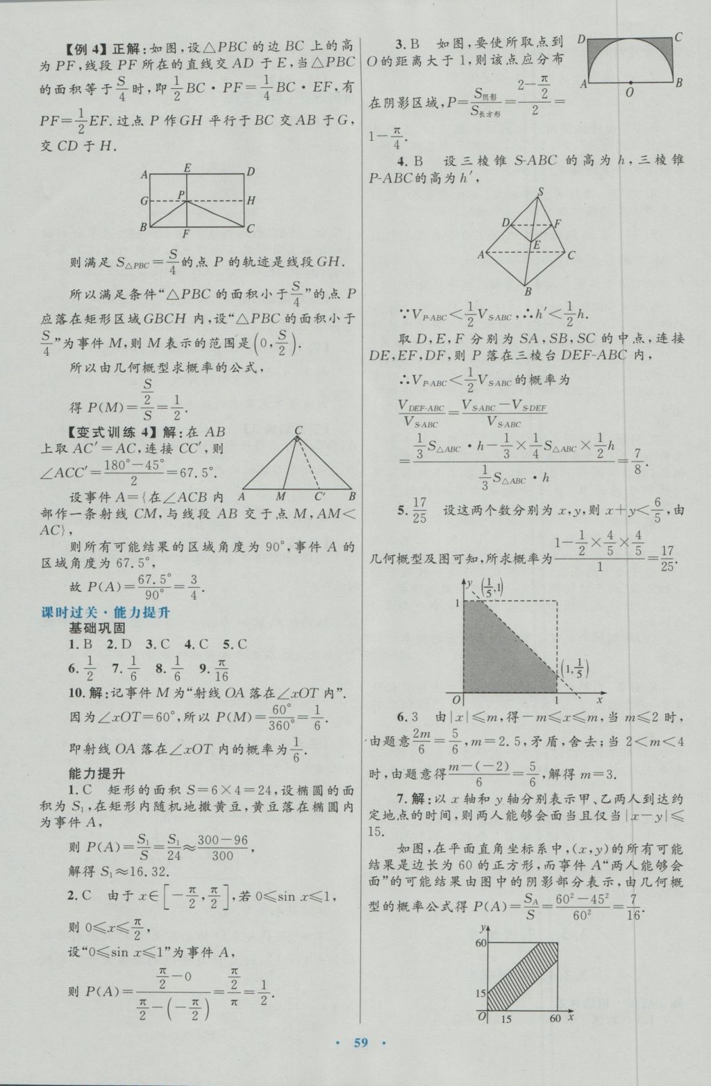 2017年高中同步测控优化设计数学必修3人教A版 参考答案第31页