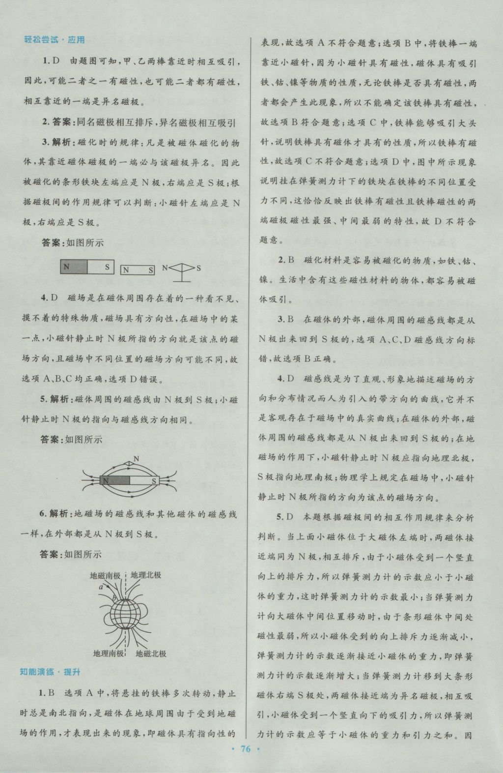 2016年初中同步测控优化设计九年级物理全一册人教版 参考答案第44页