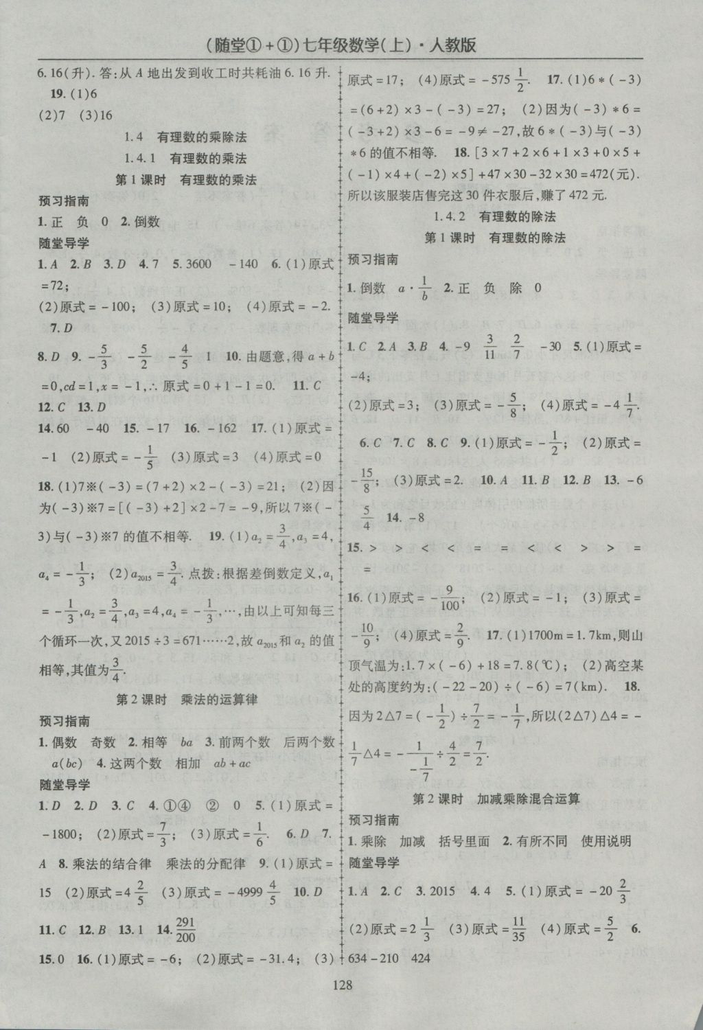 2016年随堂1加1导练七年级数学上册人教版 参考答案第4页