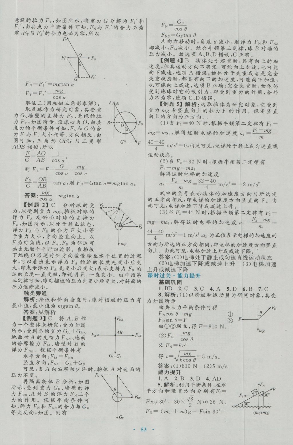 高中同步測控優(yōu)化設(shè)計物理必修1人教版 參考答案第21頁