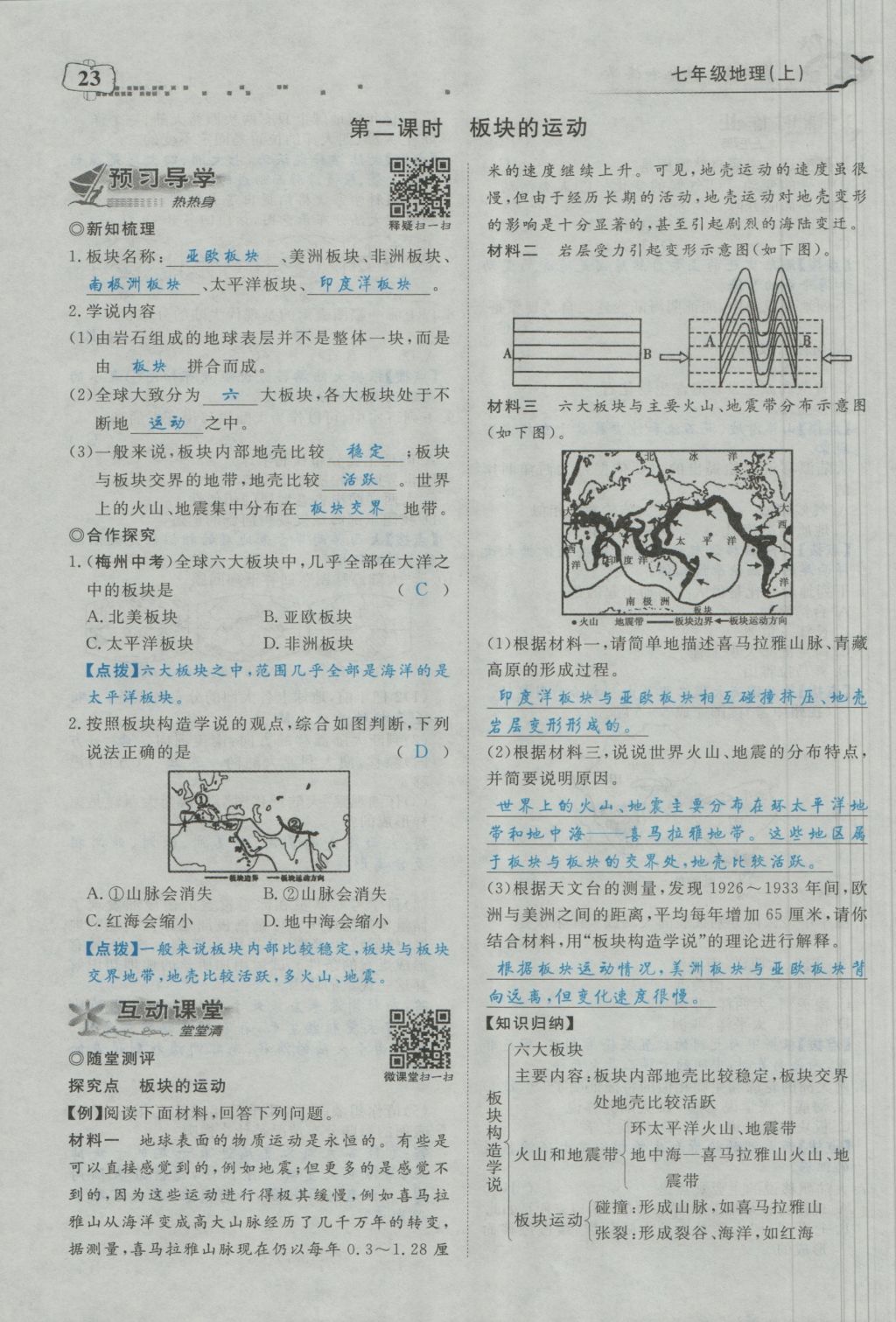 2016年351高效课堂导学案七年级地理上册人教版 第二章 陆地和海洋第89页