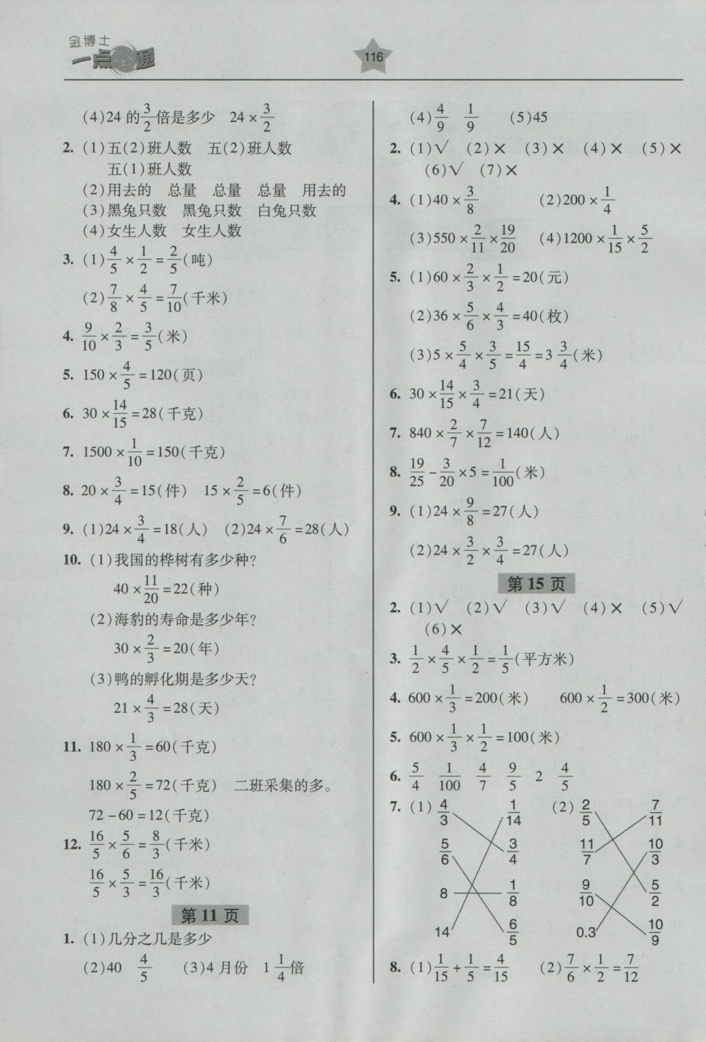 2016年金博士一點(diǎn)全通六年級數(shù)學(xué)上冊青島版 參考答案第2頁