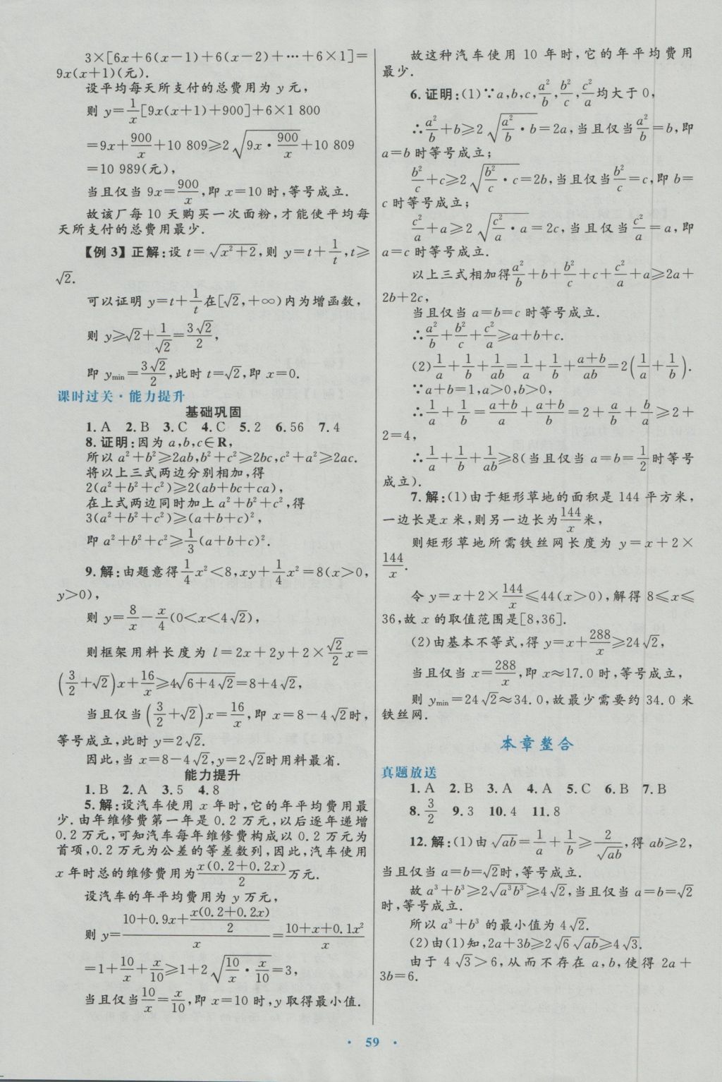 高中同步測(cè)控優(yōu)化設(shè)計(jì)數(shù)學(xué)必修5人教A版 參考答案第35頁(yè)