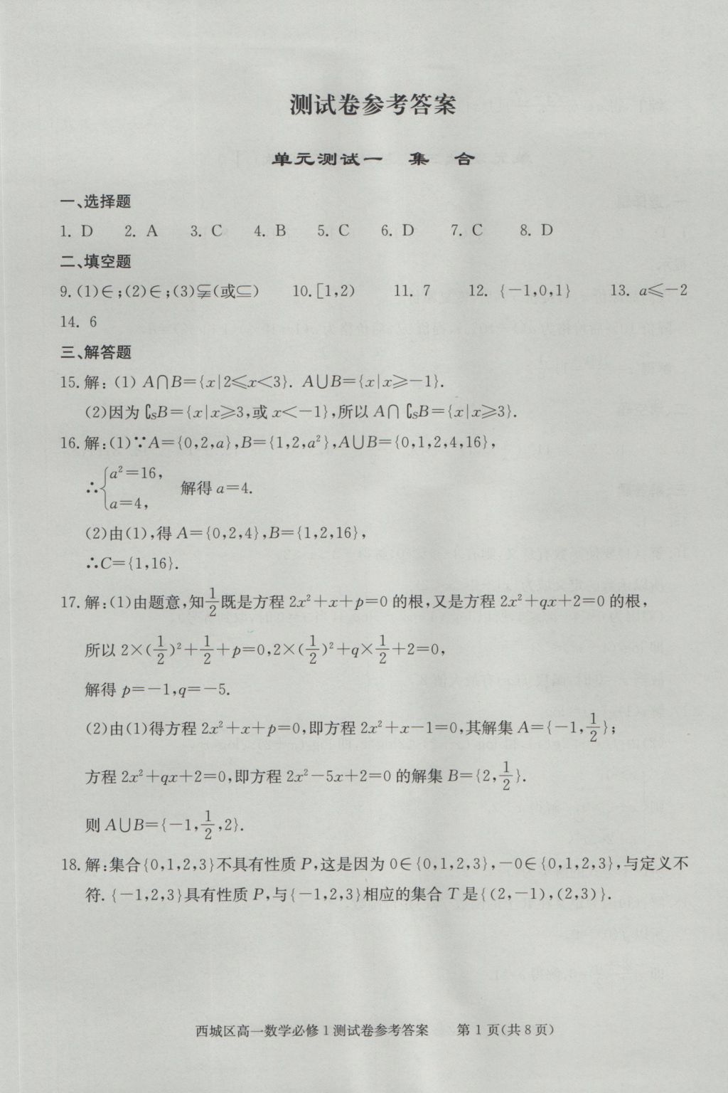 學(xué)習(xí)探究診斷數(shù)學(xué)必修1 測(cè)試卷答案第26頁(yè)