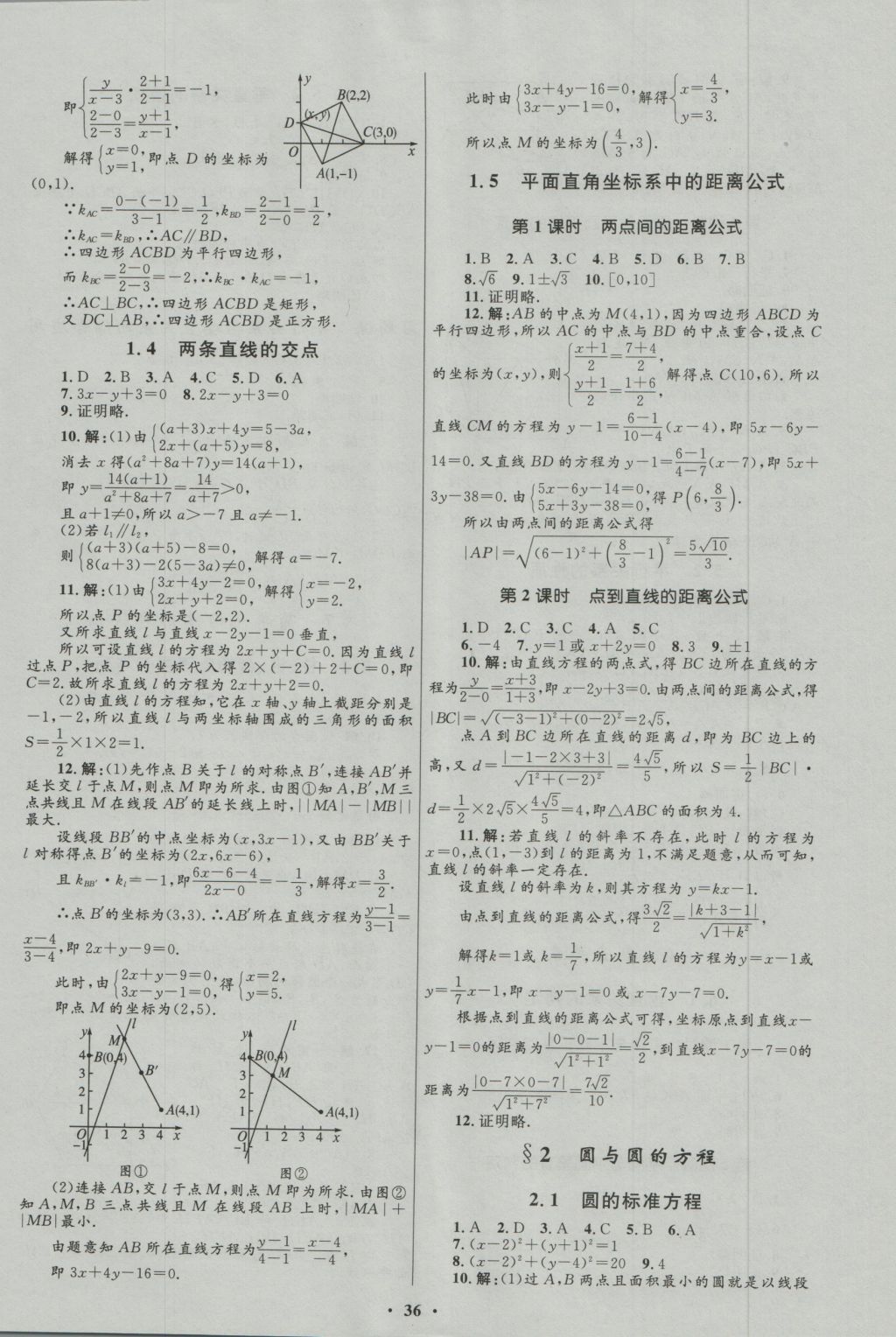 高中同步測(cè)控優(yōu)化設(shè)計(jì)數(shù)學(xué)必修2北師大版 參考答案第24頁(yè)