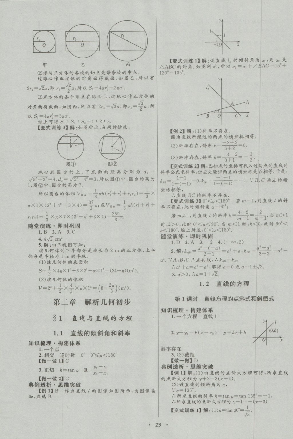 高中同步測控優(yōu)化設(shè)計數(shù)學(xué)必修2北師大版 參考答案第11頁