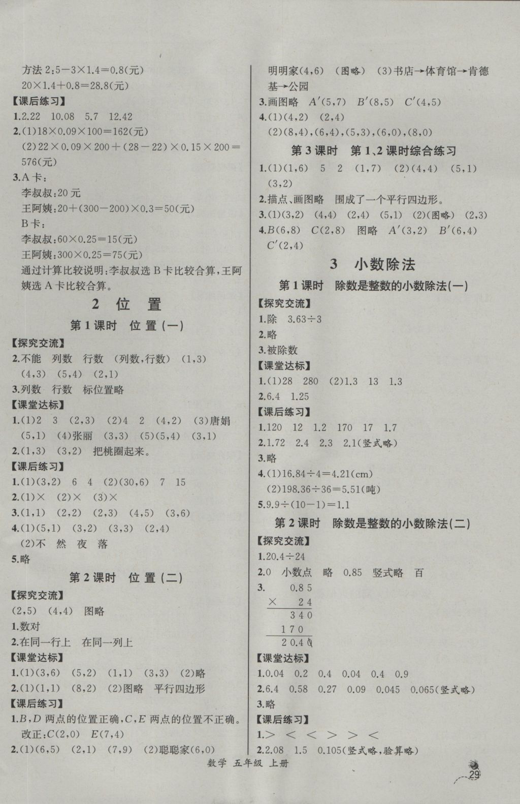 2016年同步導(dǎo)學(xué)案課時練五年級數(shù)學(xué)上冊人教版 參考答案第3頁