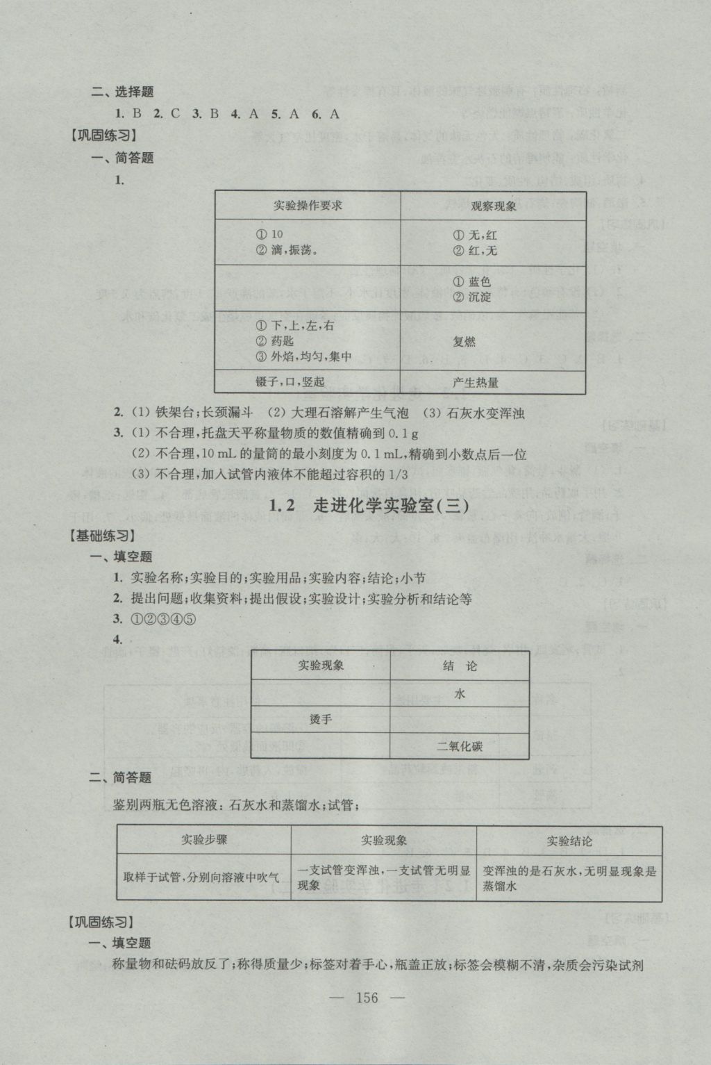 2016年優(yōu)化作業(yè)九年級(jí)化學(xué)上冊(cè)上?？茖W(xué)技術(shù)文獻(xiàn)出版社 參考答案第2頁(yè)