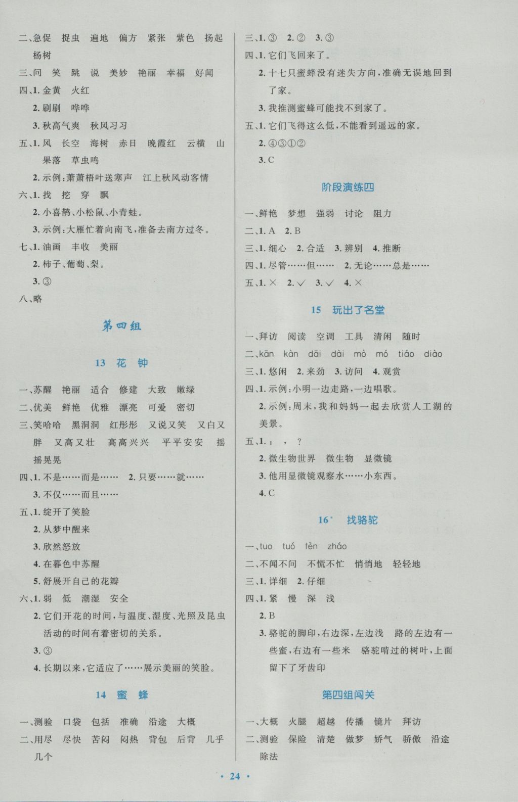 2016年小学同步测控优化设计三年级语文上册人教版 参考答案第4页