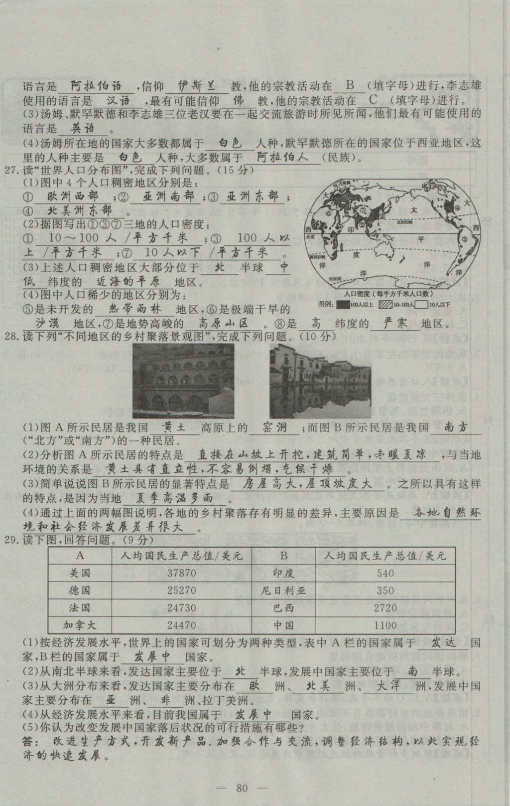 2016年351高效课堂导学案七年级地理上册人教版 测试卷答案第43页