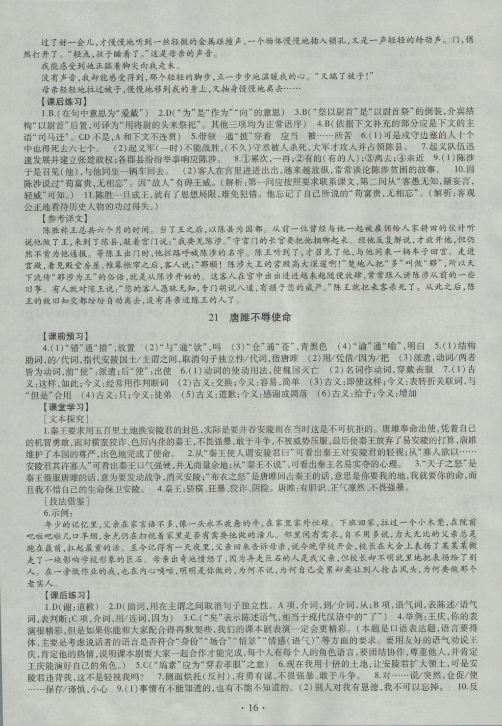 2016年同步學習九年級語文全一冊 參考答案第16頁
