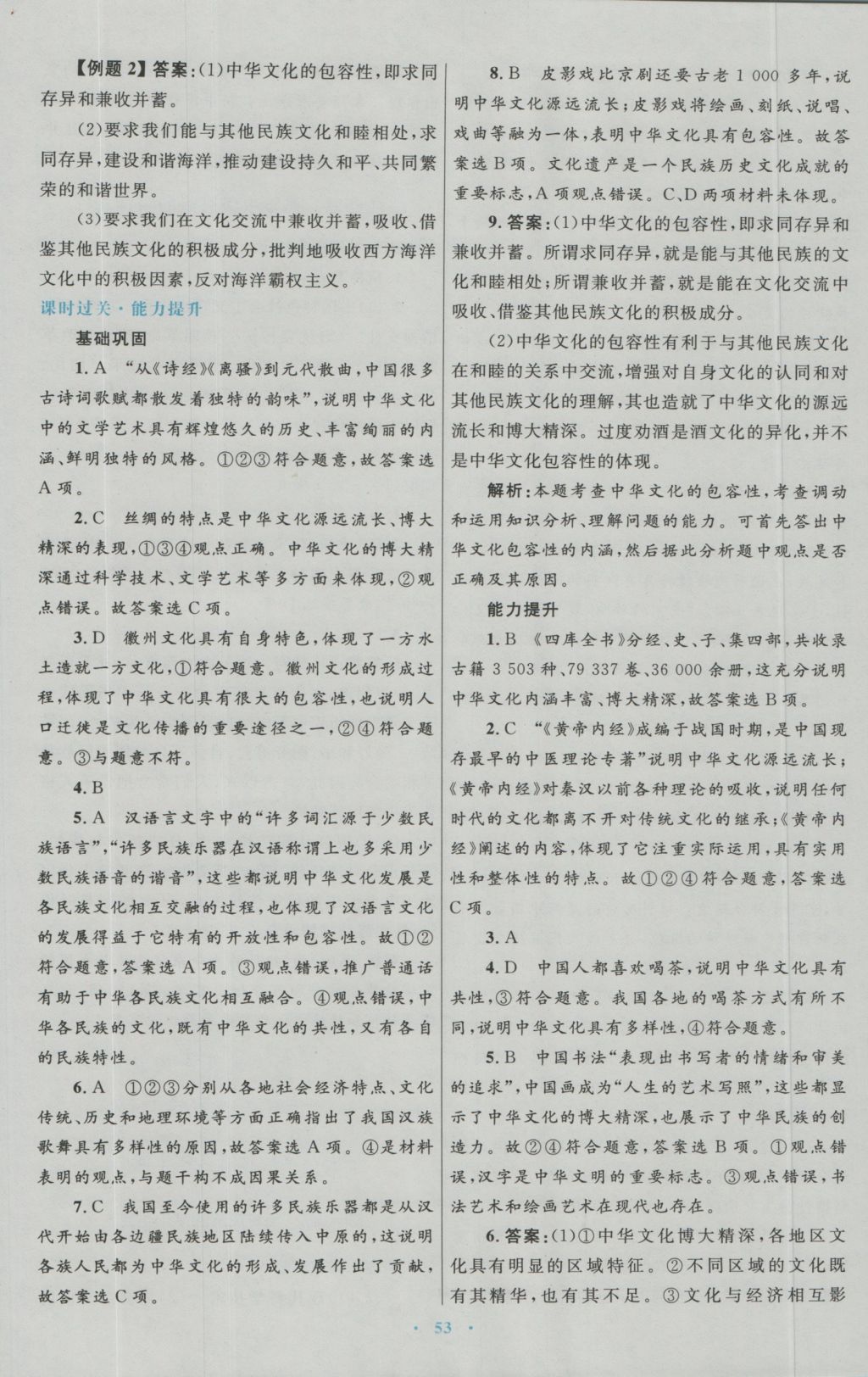 高中同步測控優(yōu)化設(shè)計思想政治必修3人教版 參考答案第17頁