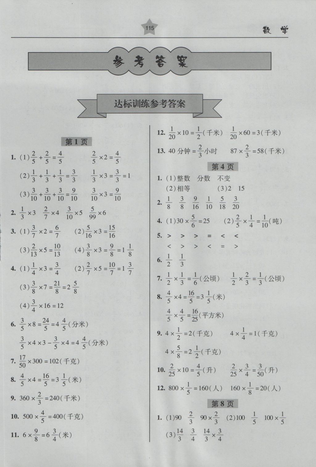 2016年金博士一點(diǎn)全通六年級(jí)數(shù)學(xué)上冊(cè)青島版 參考答案第1頁(yè)