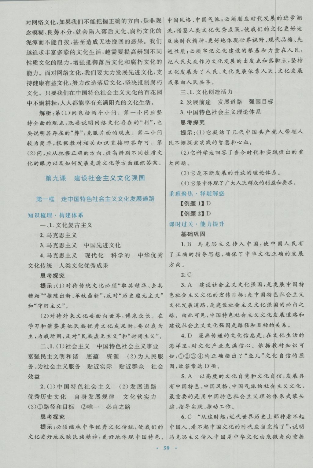 高中同步測控優(yōu)化設計思想政治必修3人教版 參考答案第23頁