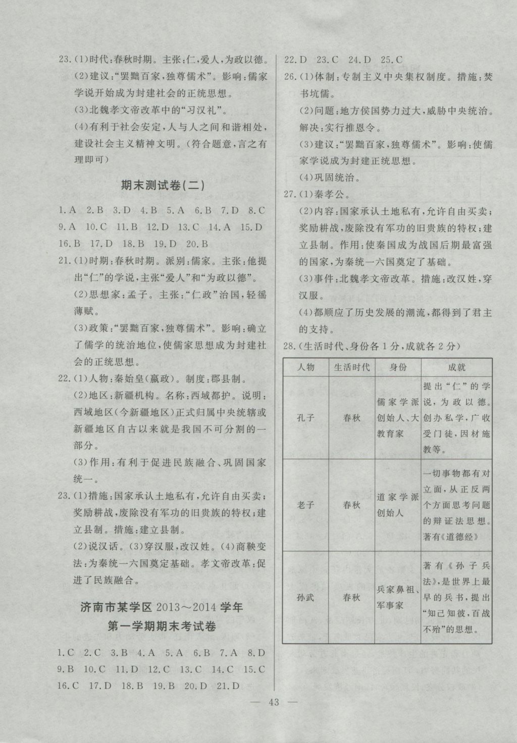 2016年初中知识与能力测试卷七年级历史上册 参考答案第3页