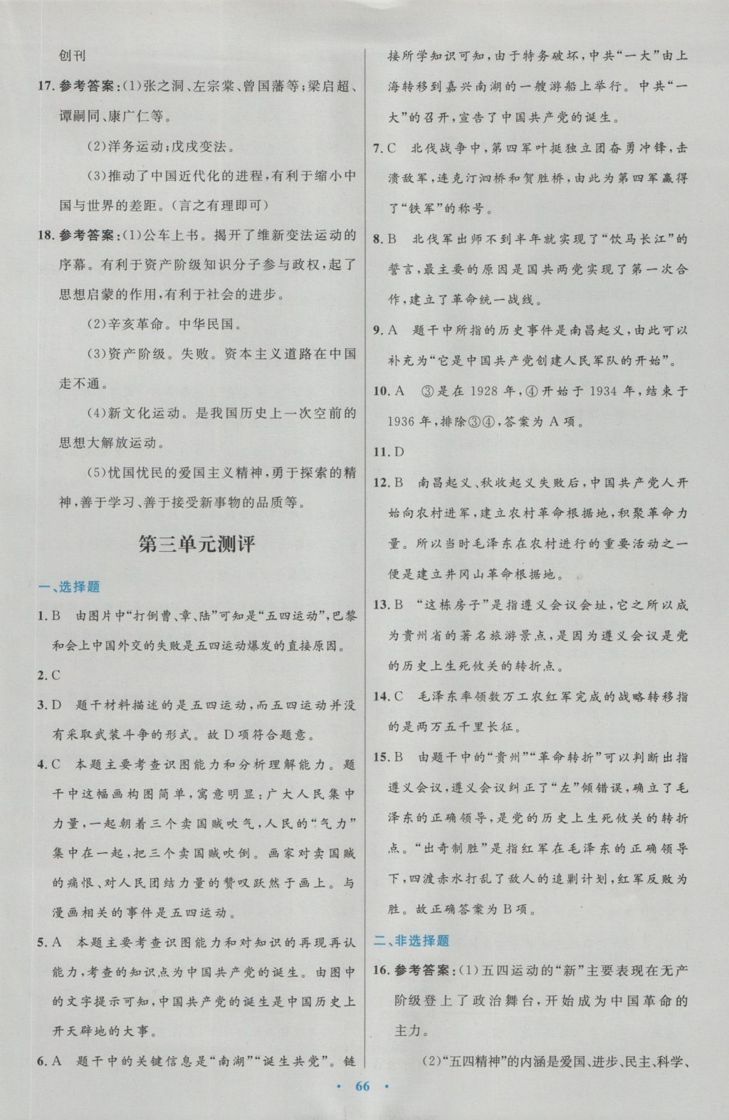 2016年初中同步測控優(yōu)化設(shè)計八年級中國歷史上冊人教版 參考答案第22頁