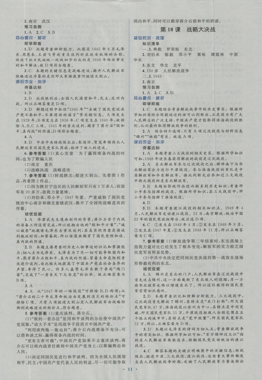 2016年人教金学典同步解析与测评学考练八年级历史上册人教版 参考答案第13页