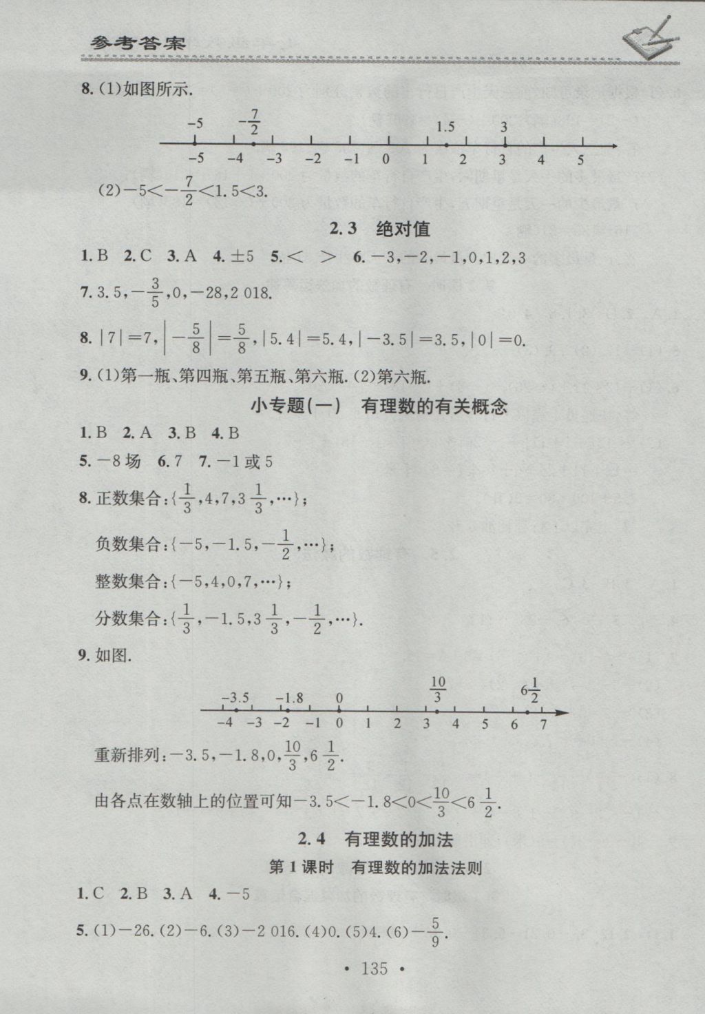 2016年名校課堂小練習(xí)七年級數(shù)學(xué)上冊北師大版 參考答案第3頁