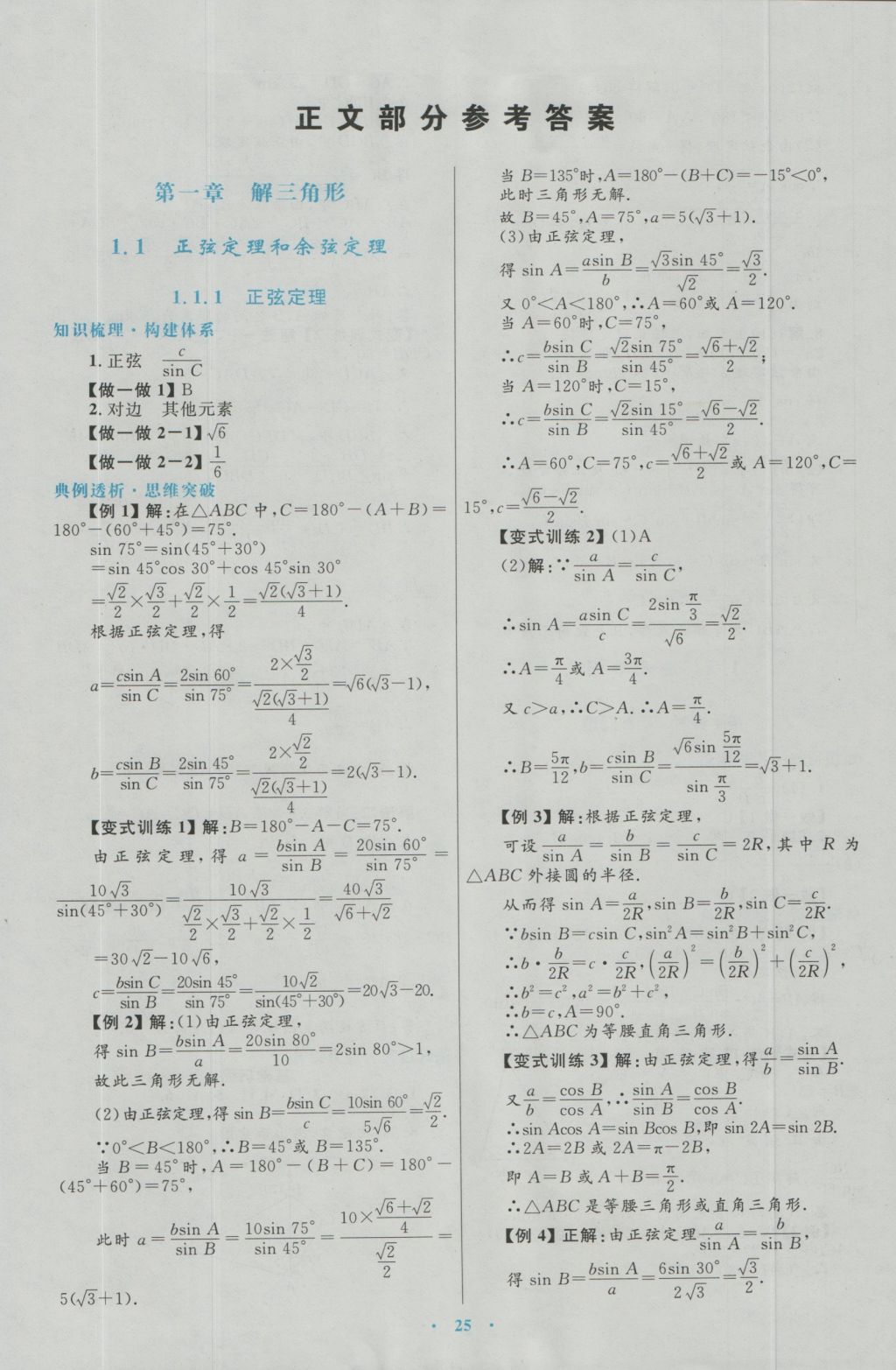 高中同步測(cè)控優(yōu)化設(shè)計(jì)數(shù)學(xué)必修5人教A版 參考答案第1頁