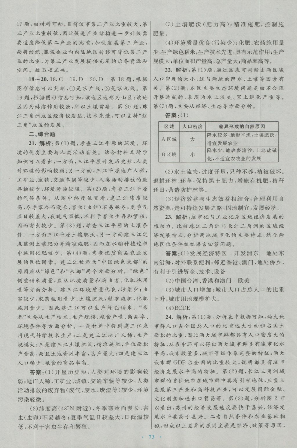 高中同步測控優(yōu)化設(shè)計地理必修3人教版 參考答案第35頁