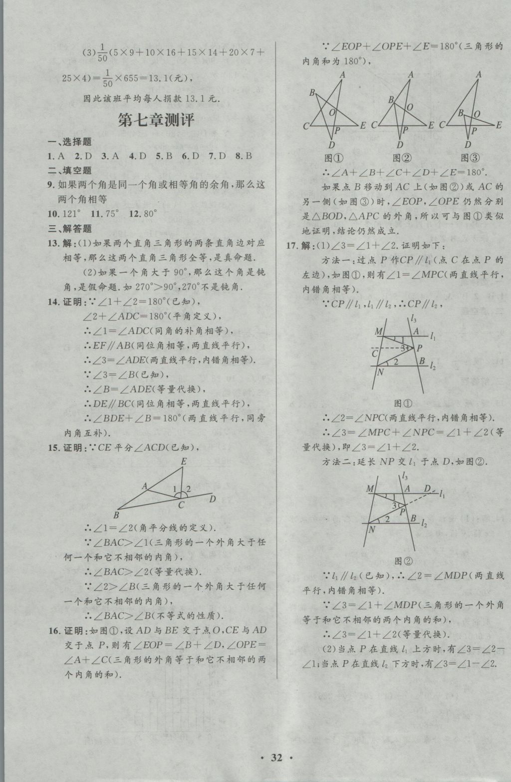 2016年初中同步測控優(yōu)化設(shè)計八年級數(shù)學(xué)上冊北師大版重慶專版 參考答案第18頁