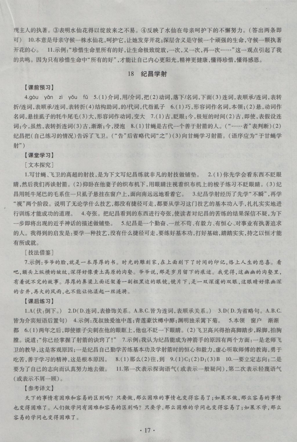 2016年同步學(xué)習(xí)七年級(jí)語(yǔ)文上冊(cè) 參考答案第17頁(yè)