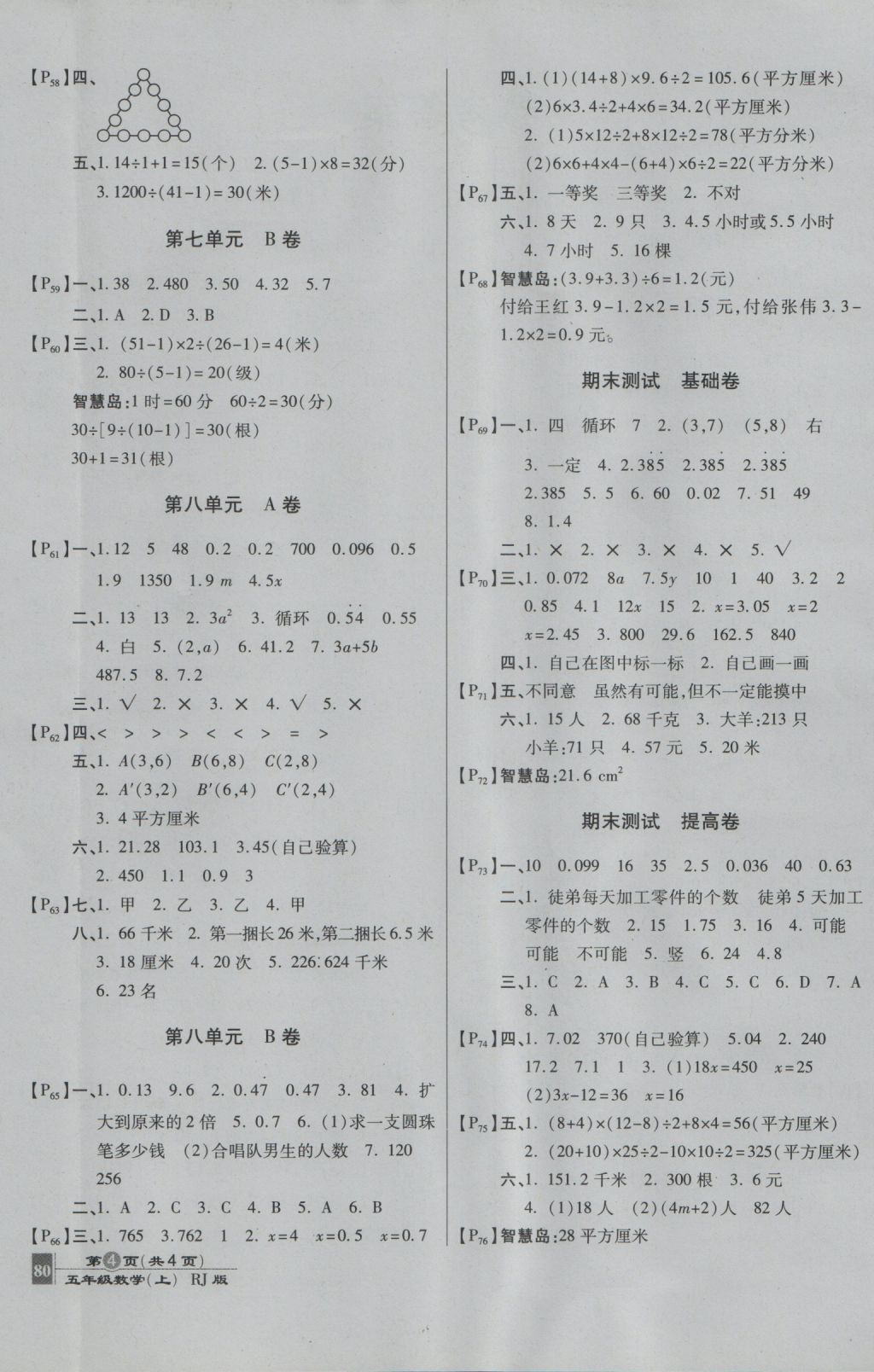 2016年最新AB卷五年级数学上册人教版 参考答案第4页