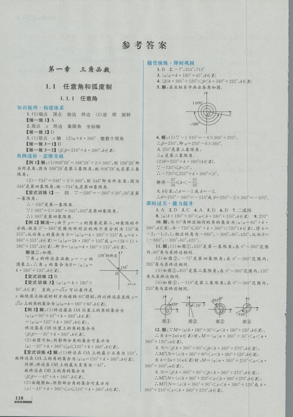 高中同步測控優(yōu)化設計數(shù)學必修4人教A版 參考答案第1頁