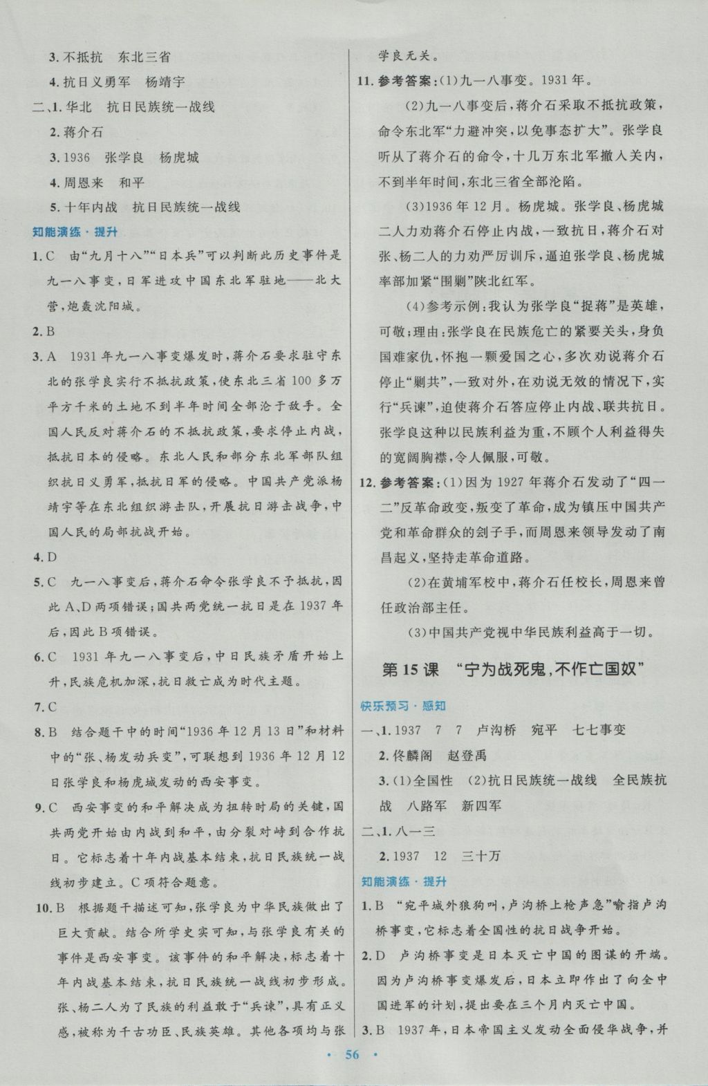 2016年初中同步测控优化设计八年级中国历史上册人教版 参考答案第12页