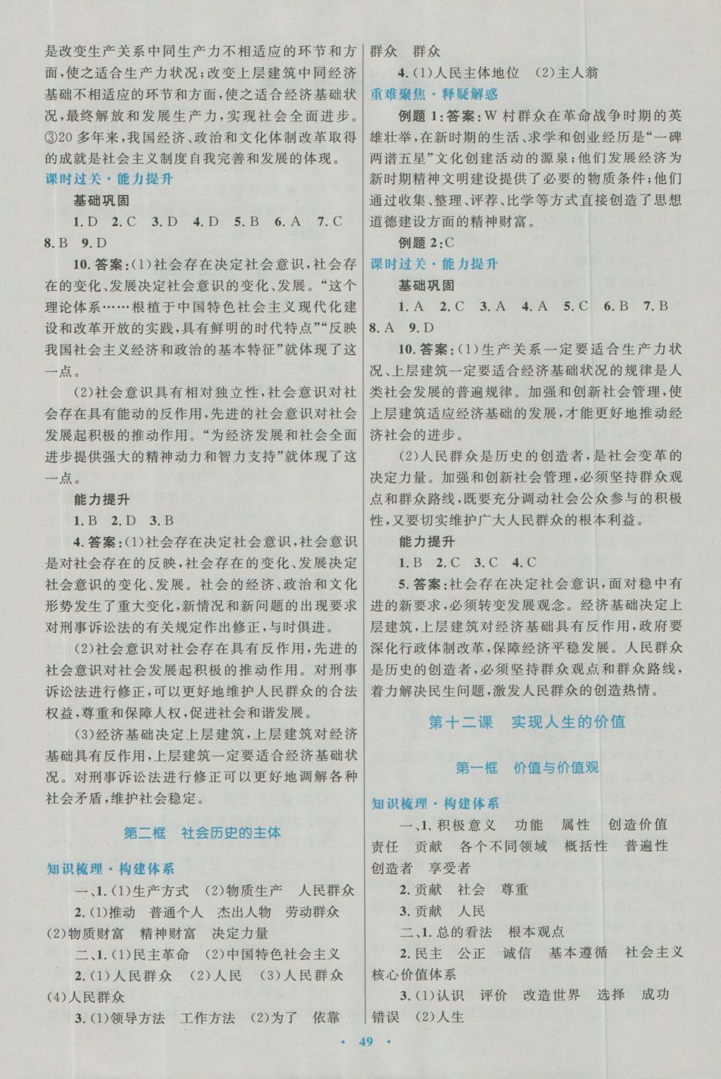 高中同步測控優(yōu)化設(shè)計思想政治必修4人教版 參考答案第17頁