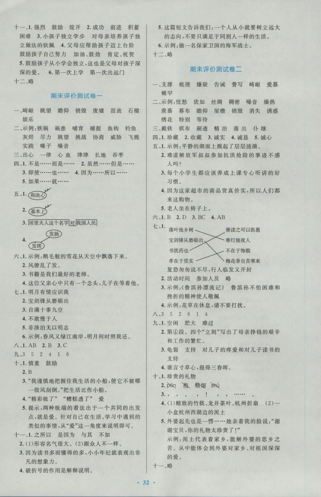 2016年小学同步测控优化设计五年级语文上册人教版 参考答案第12页