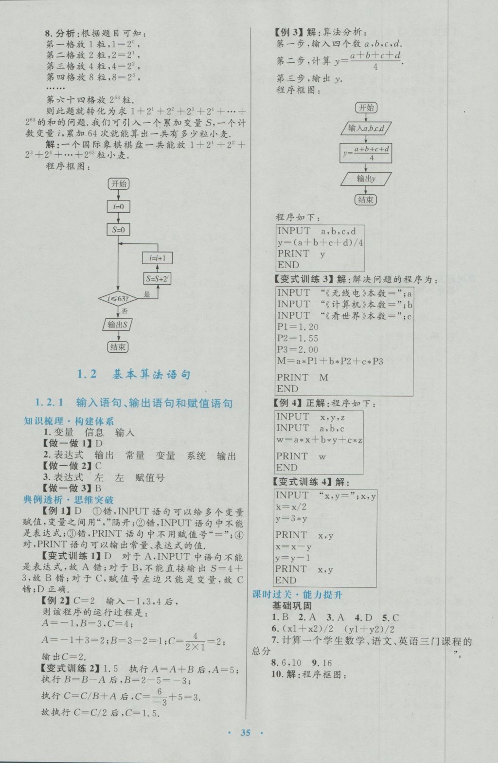 2017年高中同步测控优化设计数学必修3人教A版 参考答案第7页