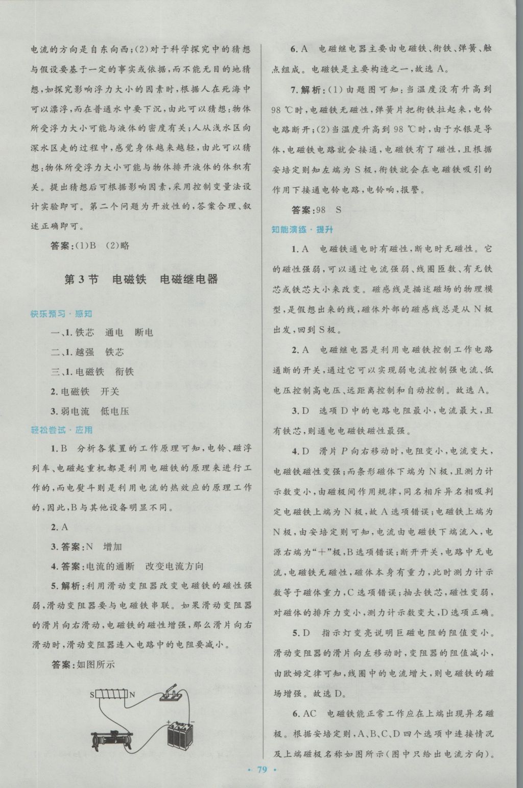 2016年初中同步测控优化设计九年级物理全一册人教版 参考答案第47页