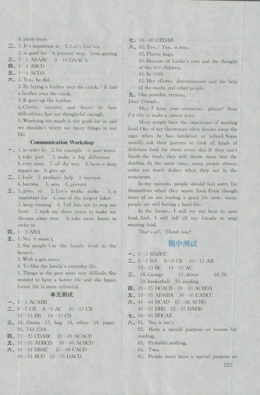 2016年伴你學(xué)九年級(jí)英語(yǔ)全一冊(cè)北師大版北京師范大學(xué)出版社 參考答案第13頁(yè)