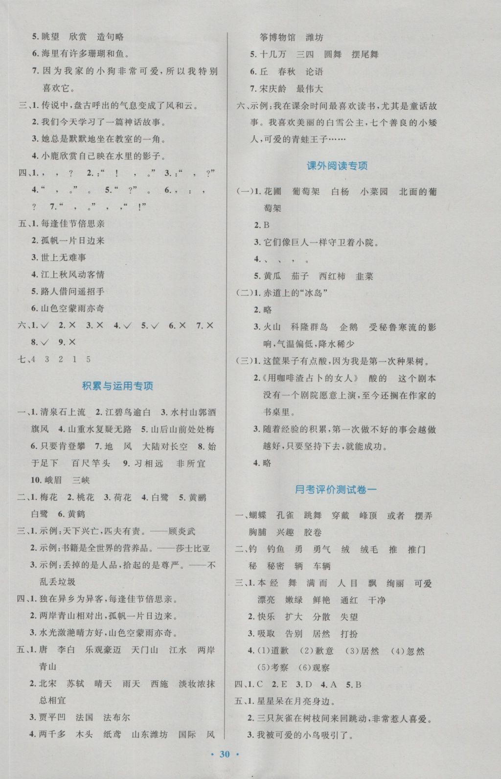 2016年小學(xué)同步測(cè)控優(yōu)化設(shè)計(jì)三年級(jí)語文上冊(cè)人教版 參考答案第10頁